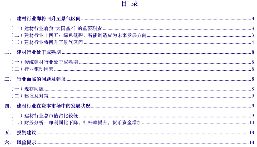 【银河建材王婷贾亚萌】行业动态 202312丨行业即将回升至景气区间